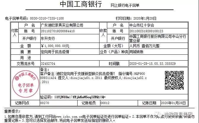 秋葵视频官网家具集团通过中山市红十字会抗击疫情捐赠通道捐赠人民币100万元