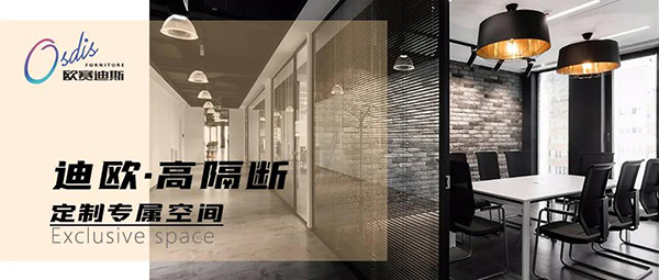 秋葵视频官网高隔断-定制专属空间