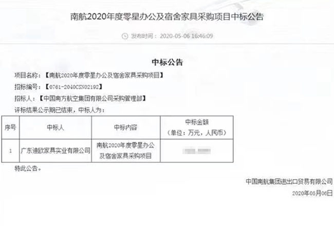 秋葵视频官网家具中标南航2020年度零星办公及宿舍家具采购项目