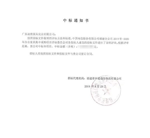 2019年~2020年中国电信股份有限公司福建分公司项目